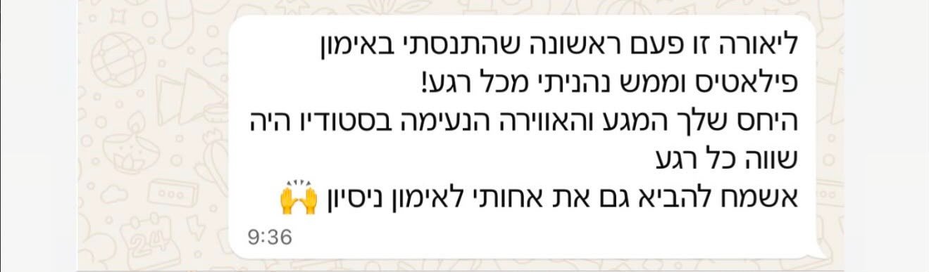 המלצת מתאמנת